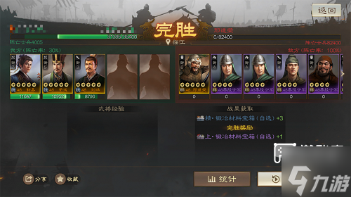 三国志战棋版s2演义外传二完胜攻略
