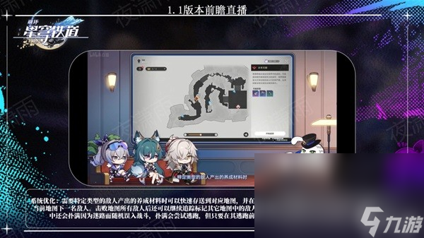 《崩坏星穹铁道》1.1版更新内容前瞻