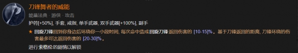 《暗黑破坏神4》游侠核心技能选择指南 游侠核心技能对比分析