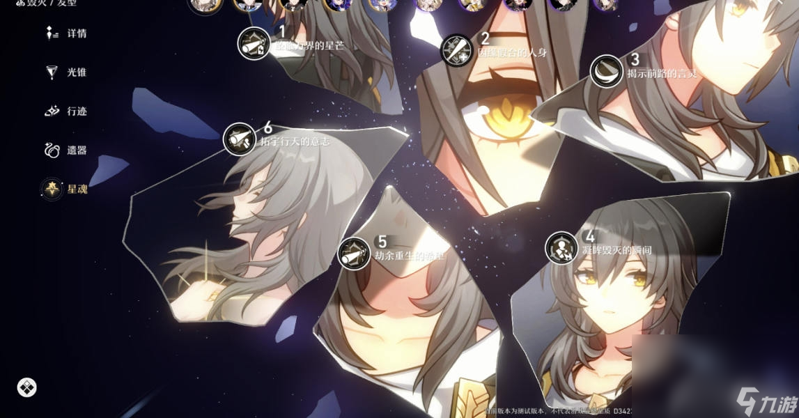 崩坏星穹铁道主角第六个星魂位置介绍