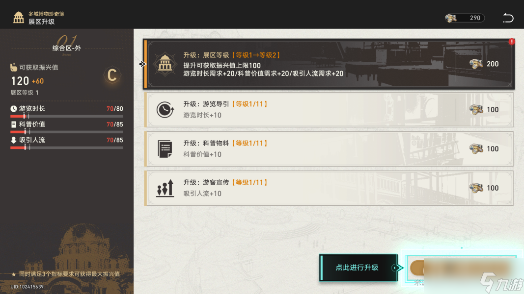 崩坏星穹铁道博物馆经营玩法技巧攻略