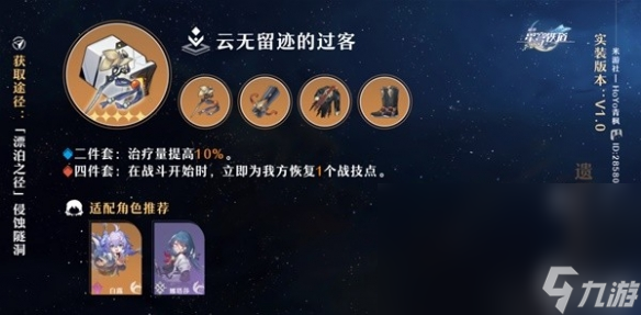 《崩坏星穹铁道》4件套类型及适配推荐 四件套怎么选
