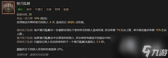 《暗黑破坏神4》游侠核心技能选择指南 游侠核心技能对比分析