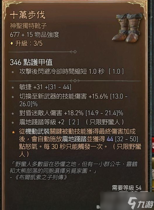 暗黑破坏神4野蛮人跃击地震流build介绍