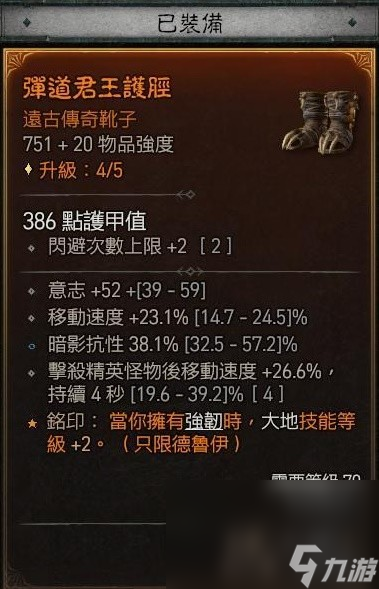 暗黑破壞神4德魯伊大地粉碎熊流派Build指南