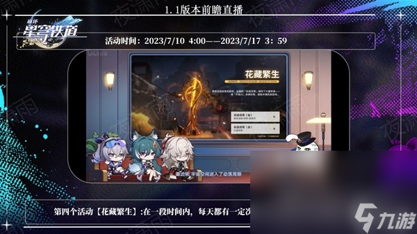 《崩坏星穹铁道》1.1版更新内容前瞻