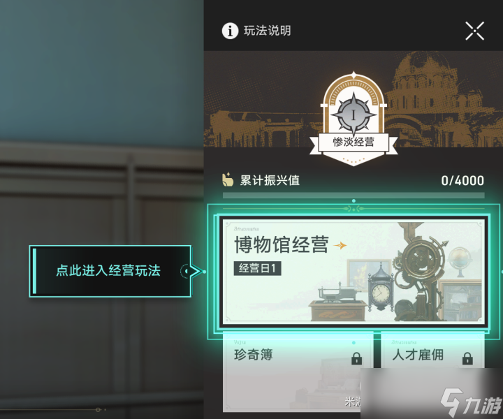 崩坏星穹铁道博物馆经营玩法技巧攻略