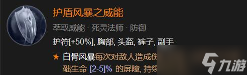 《暗黑破坏神4》骨系死灵法师怎么练级？骨系死灵练级BD分享