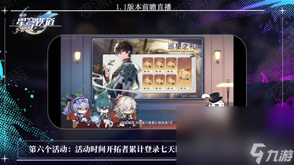 《崩坏星穹铁道》1.1版更新内容前瞻