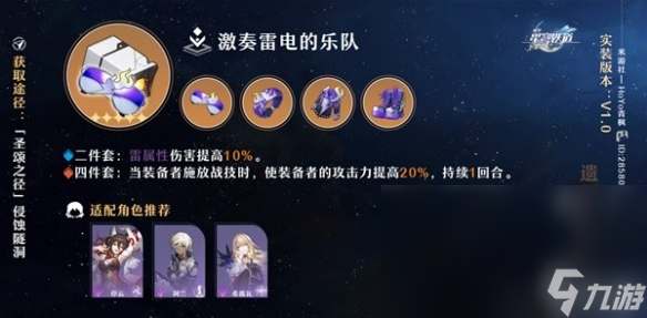 《崩坏星穹铁道》4件套类型及适配推荐 四件套怎么选