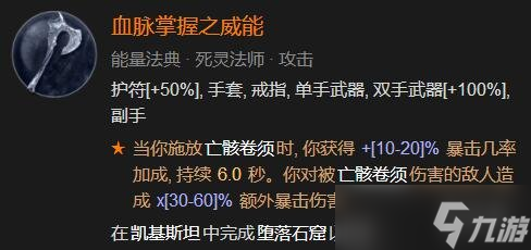 《暗黑破坏神4》骨系死灵法师怎么练级？骨系死灵练级BD分享
