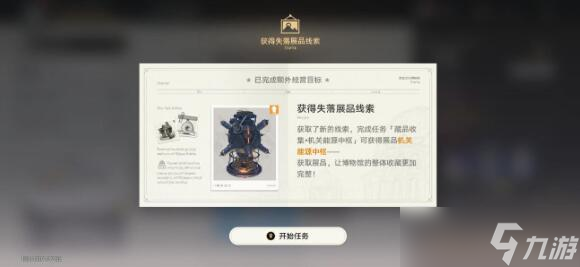 崩坏星穹铁道冬城博物珍奇薄任务怎么完成 冬城博物珍奇薄任务完成方法