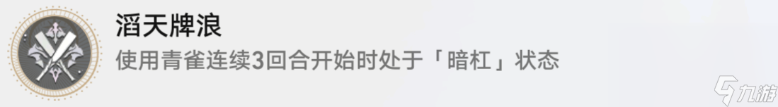 《崩坏星穹铁道》牌浪滔天怎么解锁 牌浪滔天成就攻略