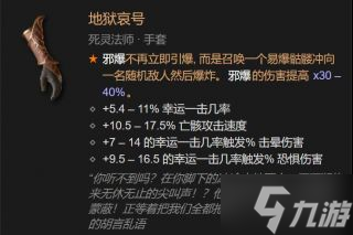 暗黑破坏神4死灵法师尸爆召唤荒疫BD介绍