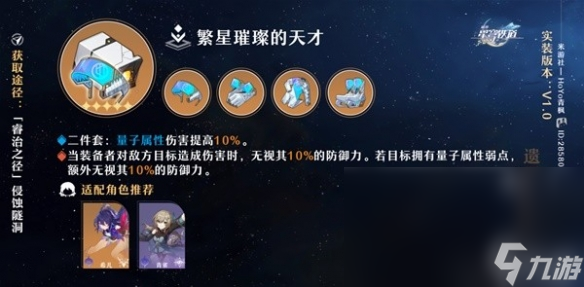 《崩坏星穹铁道》4件套类型及适配推荐 四件套怎么选