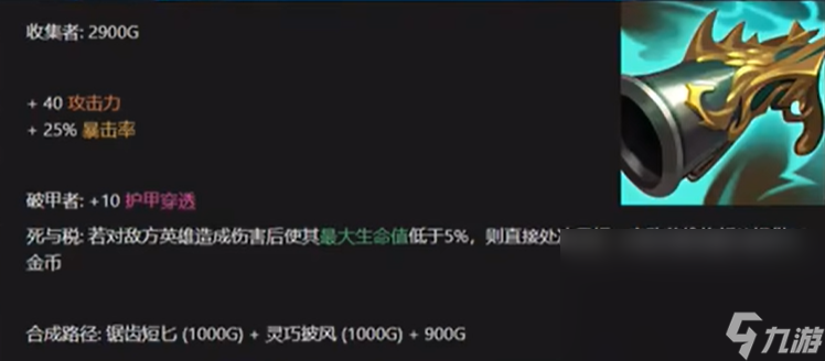 《英雄联盟手游》收集者的效果是什么 4.2版本收集者属性介绍截图