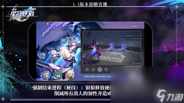 《崩坏星穹铁道》1.1版更新内容前瞻