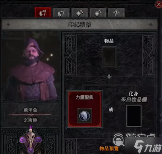 暗黑破坏神4萃取后的特效是否可以反复使用