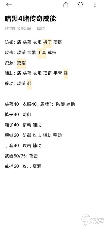 《暗黑破坏神4》赌威能优先级推荐