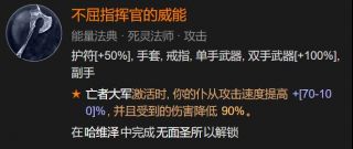 暗黑破坏神4死灵法师尸爆召唤荒疫BD介绍