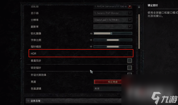 《暗黑破壞神4》HDR開(kāi)不了解決方法
