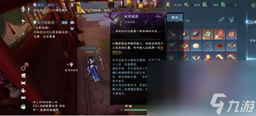 《逆水寒手游》虹带流霞获取方法