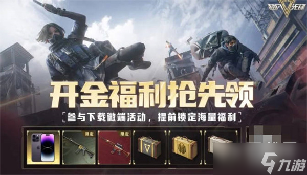 超凡先锋国服公测预抽奖活动位置详情