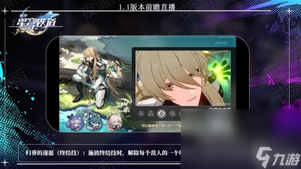 《崩坏星穹铁道》1.1版更新内容前瞻
