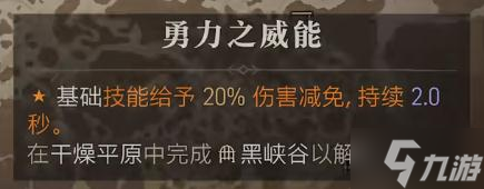 暗黑破坏神4勇力之威能获得方法攻略