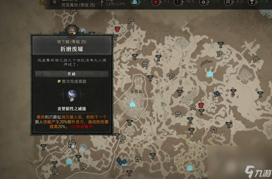 《暗黑破坏神4》折磨废墟打法