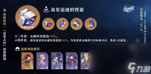 《崩坏星穹铁道》4件套类型及适配推荐 四件套怎么选
