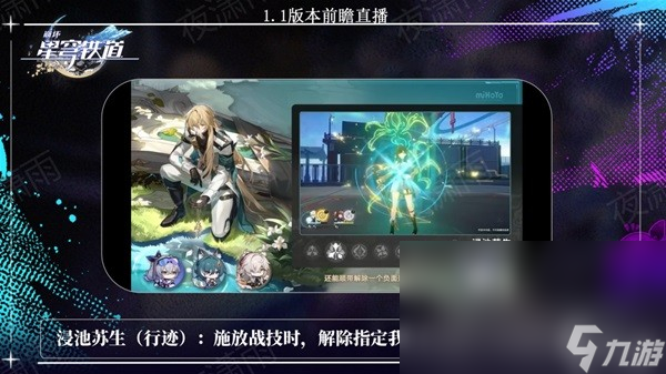 《崩坏星穹铁道》1.1版更新内容前瞻