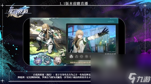 《崩坏星穹铁道》1.1版更新内容前瞻