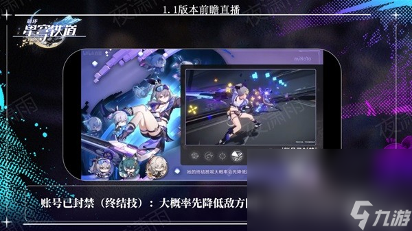 《崩坏星穹铁道》1.1版更新内容前瞻