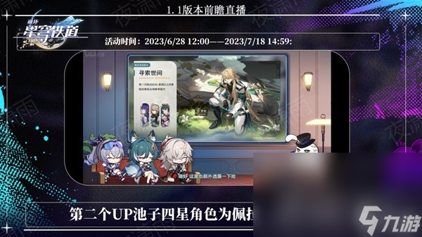 《崩坏星穹铁道》1.1版更新内容前瞻
