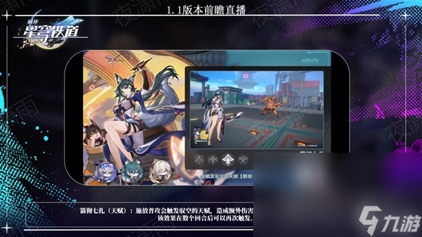 《崩坏星穹铁道》1.1版更新内容前瞻