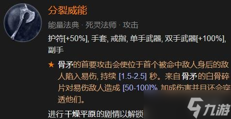 《暗黑破壞神4》骨系死靈法師怎么練級？骨系死靈練級BD分享