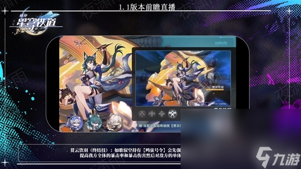 《崩坏星穹铁道》1.1版更新内容前瞻