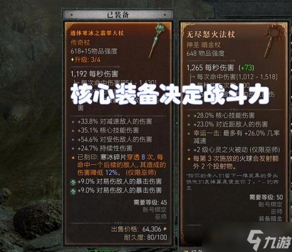 《暗黑破坏神4》职业配装误区解析 职业配装有哪些误区？