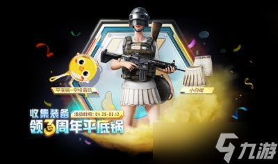 和平精英三周年平底锅口令码怎么获得？