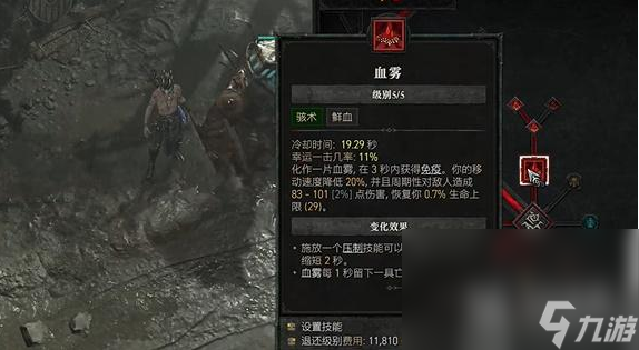暗黑破坏神4血雾爆炸触发方法攻略