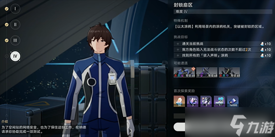 崩坏星穹铁道封锁扇区通关攻略