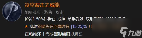 《暗黑破坏神4》游侠核心技能选择指南 游侠核心技能对比分析
