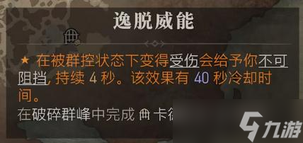 暗黑破坏神4逸脱威能在哪刷