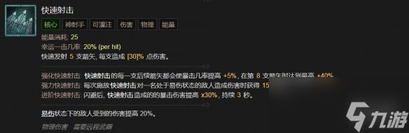 《暗黑破坏神4》游侠核心技能选择指南 游侠核心技能对比分析