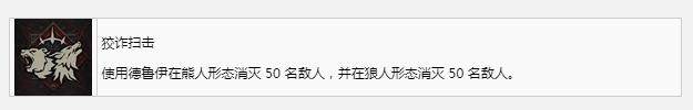 暗黑破坏神4狡诈扫击奖杯成就获得方法