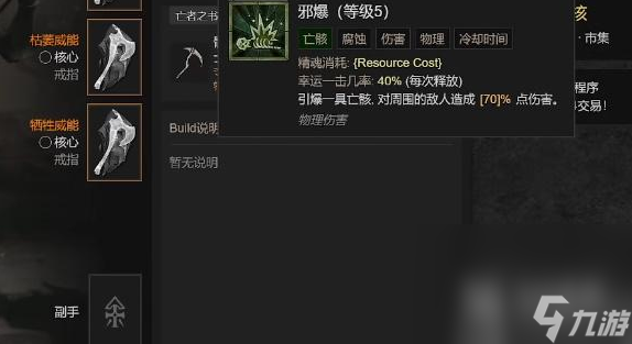 暗黑破坏神4血雾爆炸触发方法攻略
