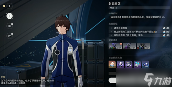 崩坏星穹铁道封锁扇区通关攻略