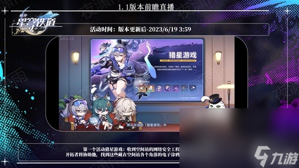 《崩坏星穹铁道》1.1版更新内容前瞻