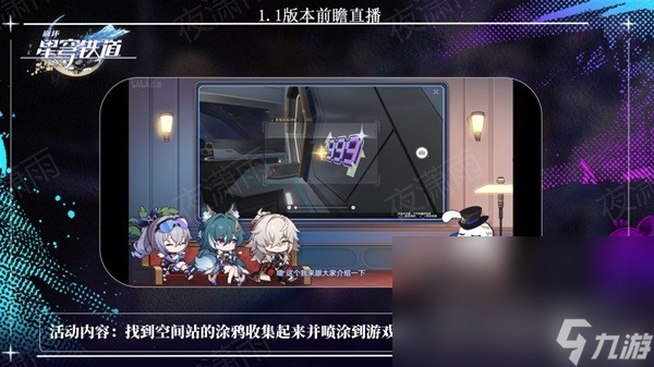 《崩坏星穹铁道》1.1版更新内容前瞻